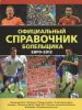 Книга Евро-2012.  Официальный справочник болельщика