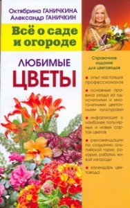 Книга Любимые цветы