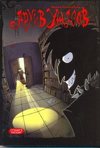 Книга Архив ужасов