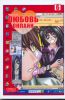Книга Любовь онлайн. Т. 6
