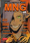 Книга MNG. Альманах русской манги. Вып. 2