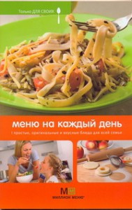 Книга Аркаим. Меню на каждый день