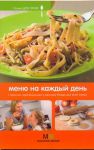 Книга Аркаим. Меню на каждый день