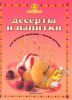 Книга Десерты и напитки