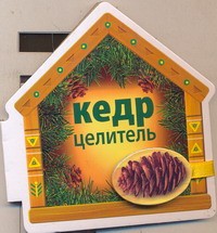 Книга Книга на магните.Кедр-целитель