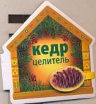 Книга Книга на магните.Кедр-целитель