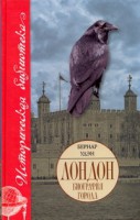 Книга Лондон. Биография города