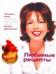 Книга Любимые рецепты