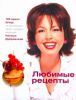 Книга Любимые рецепты