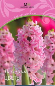 Книга Весенние цветы