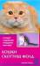 Книга Кошки скоттиш-фолд