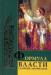 Книга Формула власти : сборник афоризмов
