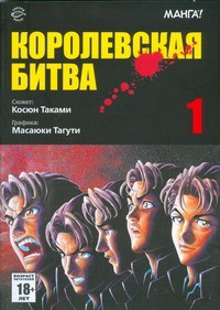 Книга Королевская битва. В 15 т.  Т. 1