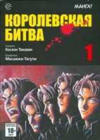 Книга Королевская битва. В 15 т.  Т. 1