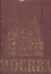 Книга Москва