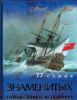 Книга 77 самых известных путешествий и экспедиций