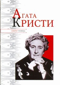 Книга Агата Кристи