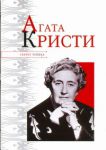 Книга Агата Кристи