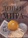 Книга Деньги мира