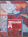 Книга Дизайн. История, современность, перспективы