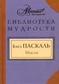 Книга Мысли