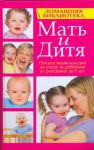 Книга Мать и дитя
