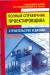 фото страниц Полный справочник проектировщика #2