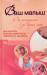 Книга Ваш малыш от рождения до трех лет. Как научить ребенка двигаться, говорить и мыс