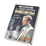 Книга Близнецы. Тариф на друга