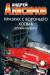 Книга Призрак с Вороньего холма. Дружба бандита