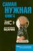 фото страниц Самая нужная книга для настоящих мужчин #2