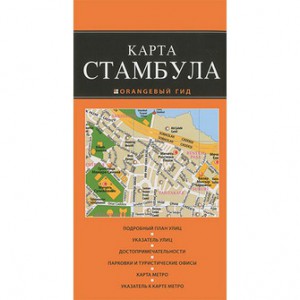 Книга Стамбул. Карта