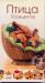 Книга Птица 70 рецептов (с клапанами)