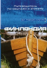 Книга Финляндия