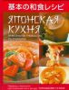 Книга Японская кухня