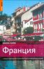 Книга Франция