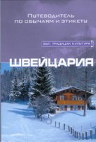 Книга Швейцария