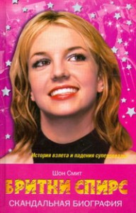 Книга Бритни Спирс
