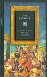 Книга Тысячелетие вокруг Каспия