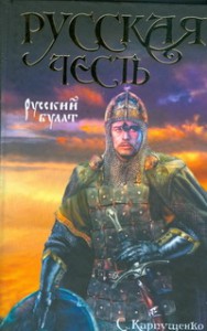 Книга Русский булат