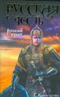 Книга Русский булат