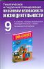 Книга Тематическое и поурочное планирование по основам безопасности жизнедеятельности.
