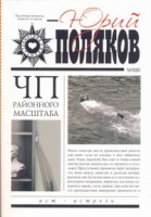 Книга ЧП районного масштаба