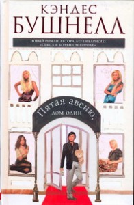 Книга Пятая авеню, дом один