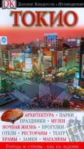Книга Токио