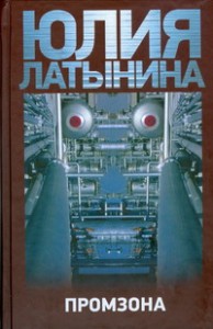 Книга Промзона