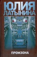 Книга Промзона