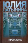 Книга Промзона