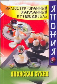 Книга Японская кухня