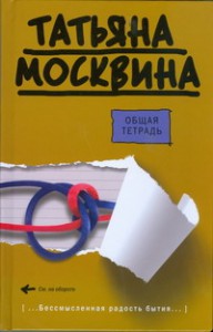 Книга Общая тетрадь